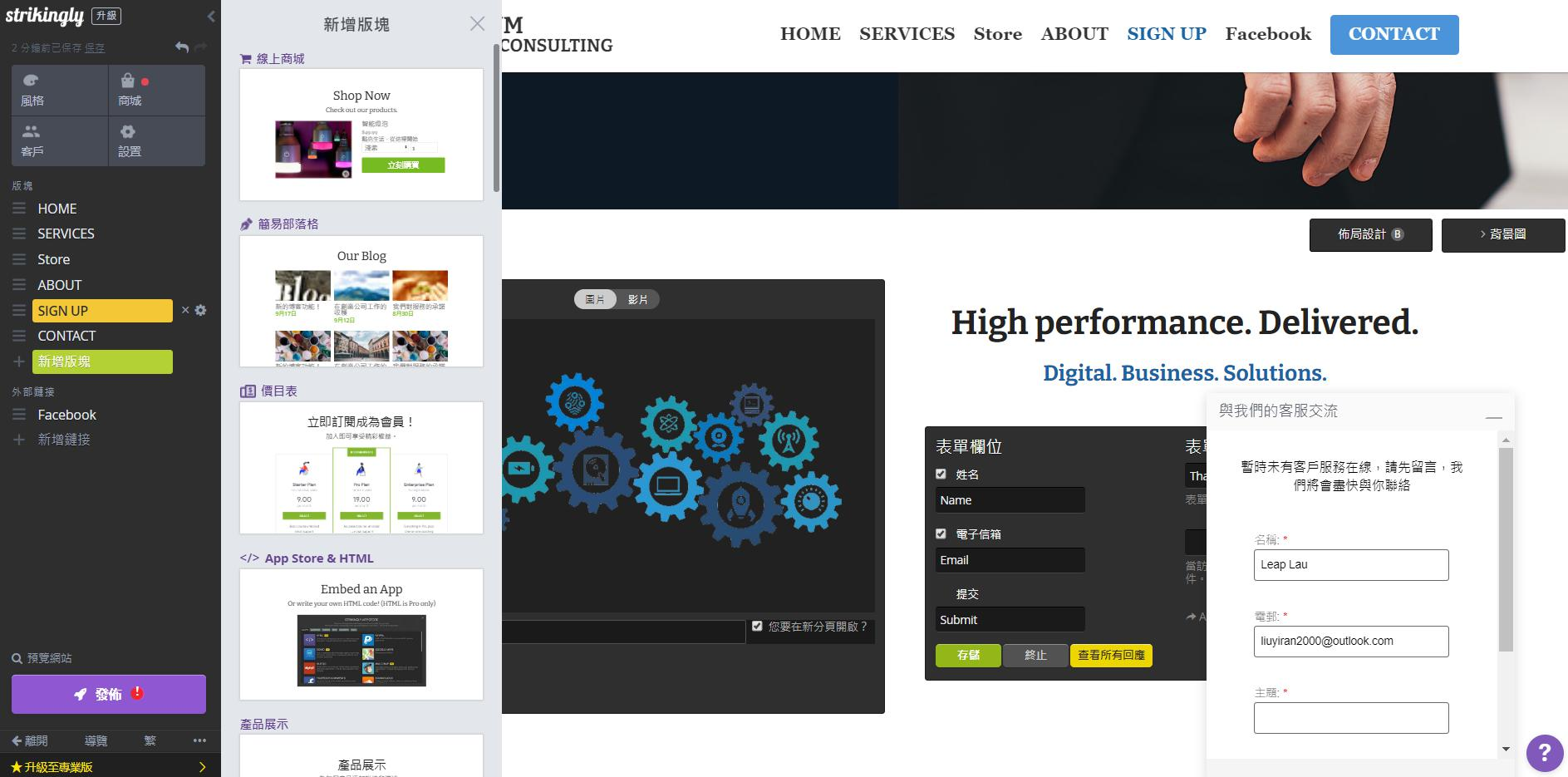 Strikingly架站系統 Strikingly架站系統